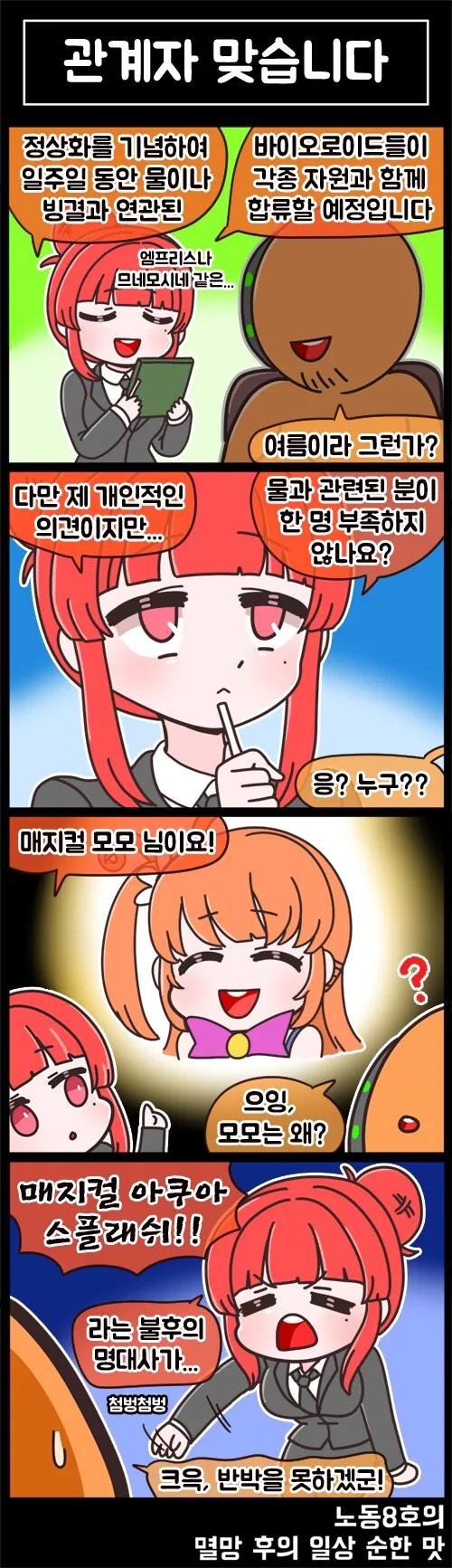 라오) 멸망 후의 일상 순한 맛 11화 - 이미지 3