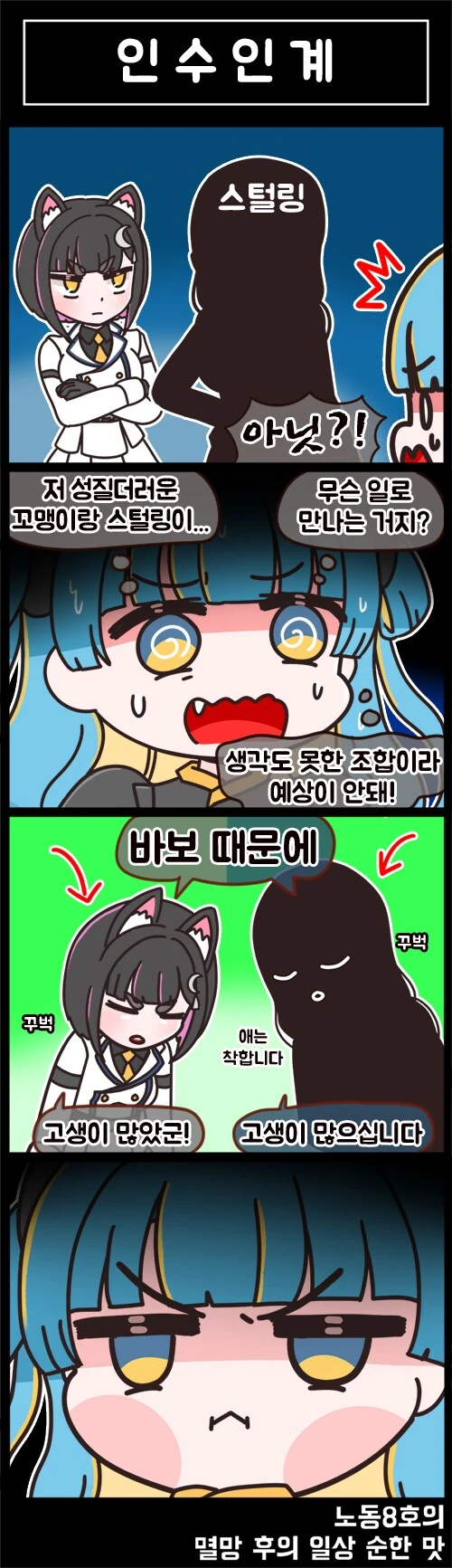 라오) 멸망 후의 일상 순한 맛 11화 - 이미지 4