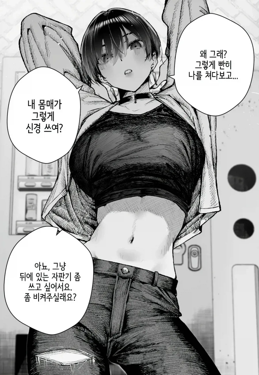 핸섬한 누나왈 "너도 금딸하는 방법 관심있어?"라는 만화 - 이미지 3