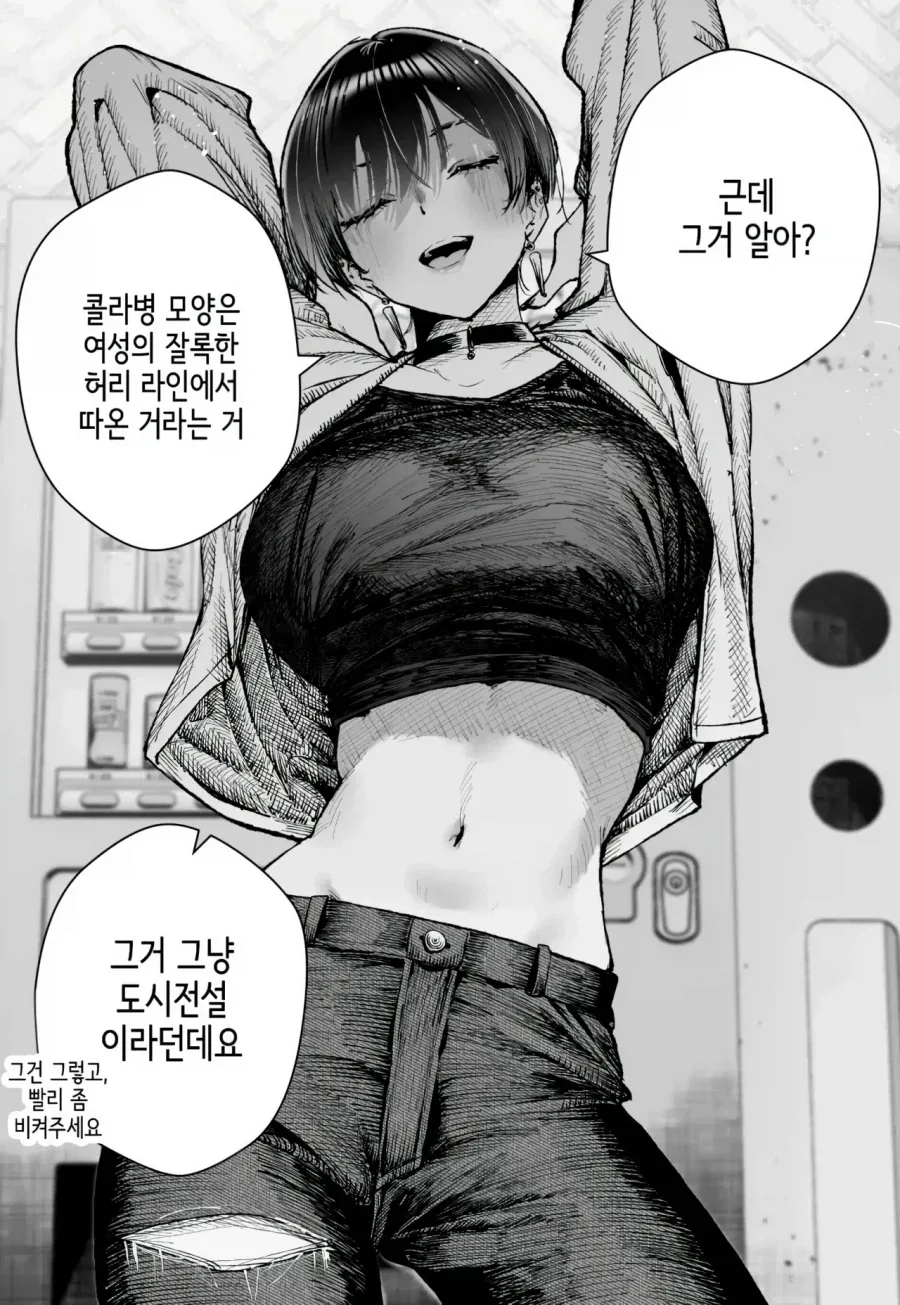 핸섬한 누나왈 "너도 금딸하는 방법 관심있어?"라는 만화 - 이미지 4