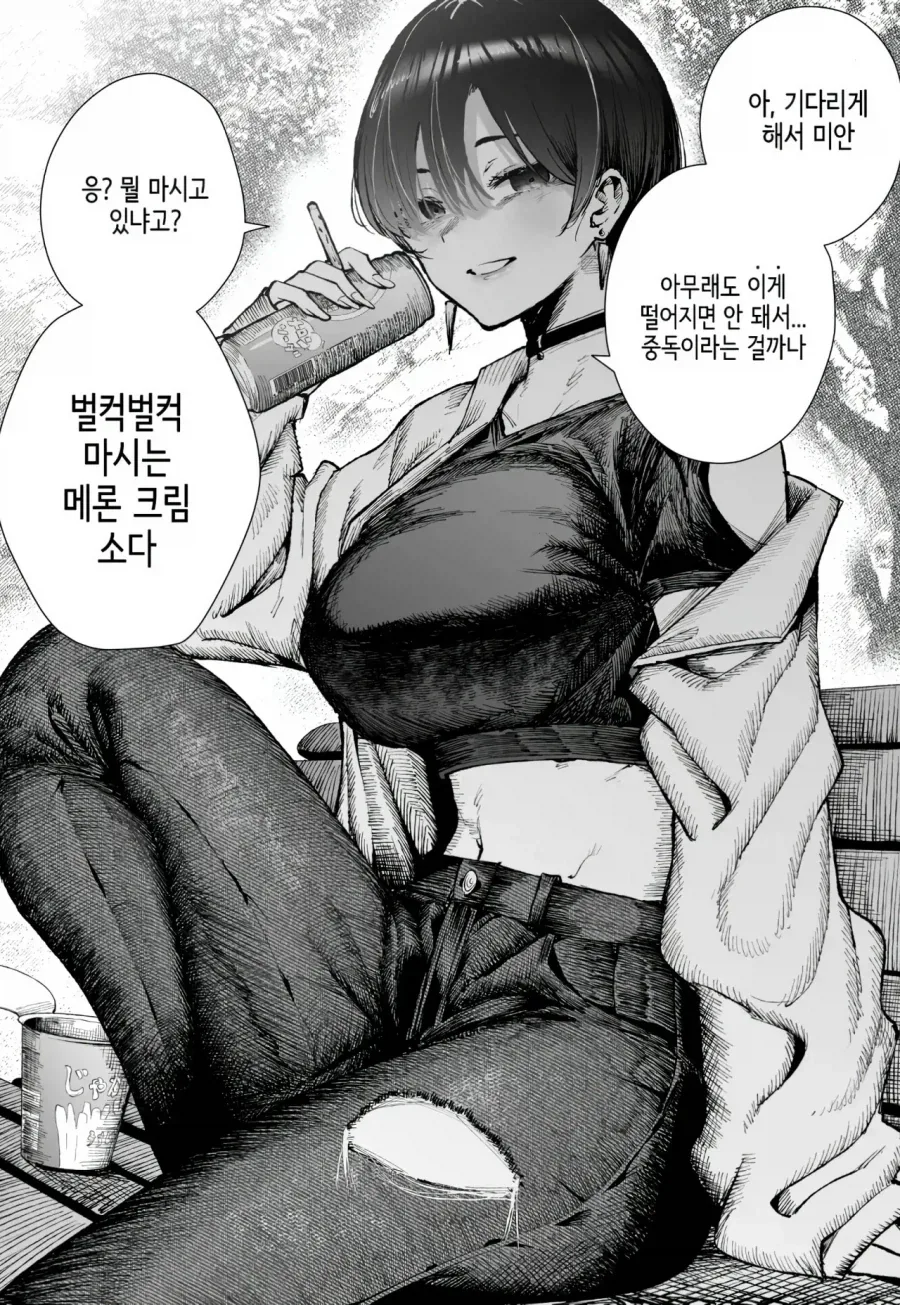 핸섬한 누나왈 "너도 금딸하는 방법 관심있어?"라는 만화 - 이미지 5