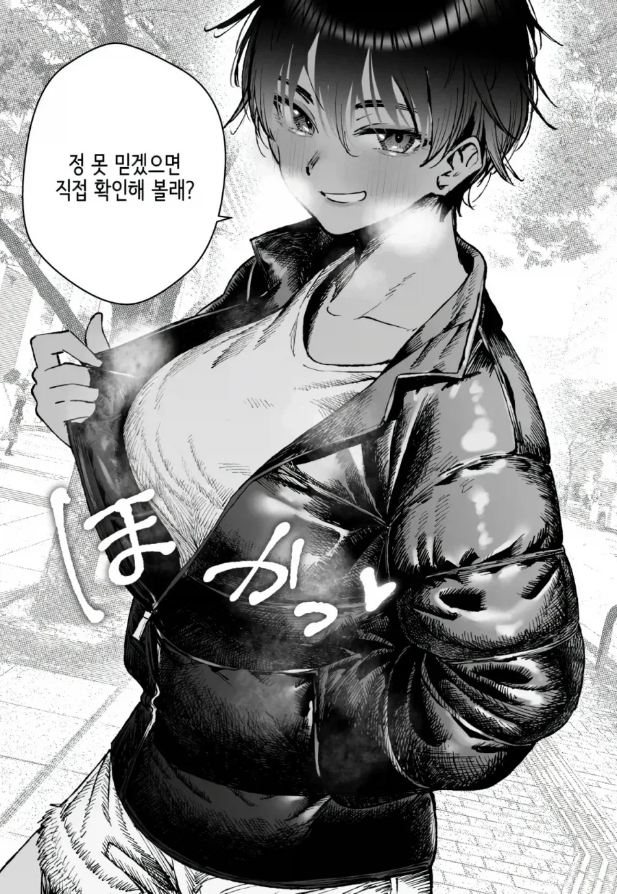 핸섬한 누나왈 "너도 금딸하는 방법 관심있어?"라는 만화 - 이미지 13