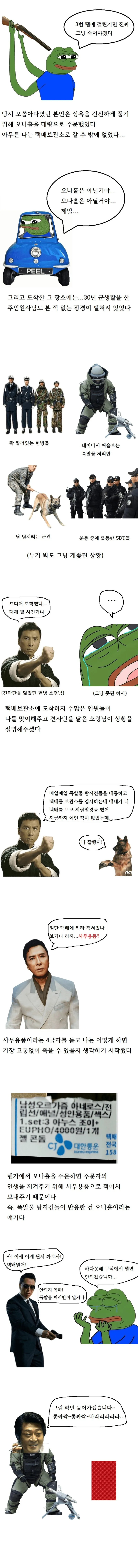 군부대에 ㅇㄴ홀 시킨 만화.manhwa - 이미지 2