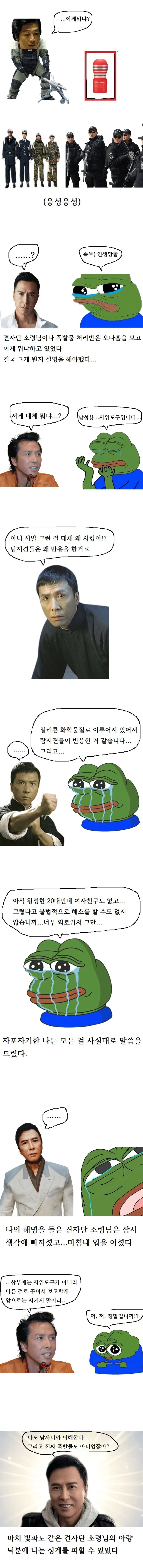 군부대에 ㅇㄴ홀 시킨 만화.manhwa - 이미지 3