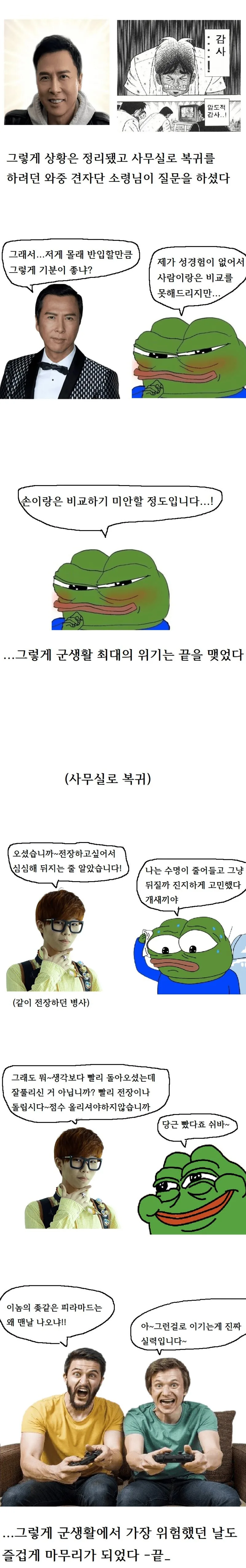 군부대에 ㅇㄴ홀 시킨 만화.manhwa - 이미지 4