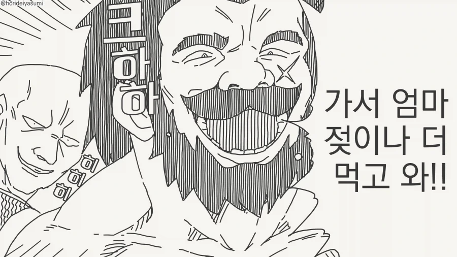 크하하 엄마젖이나 더 먹고와라 - 이미지 2