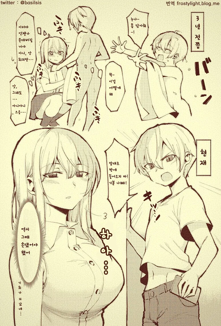 후회하는 누나.manwha