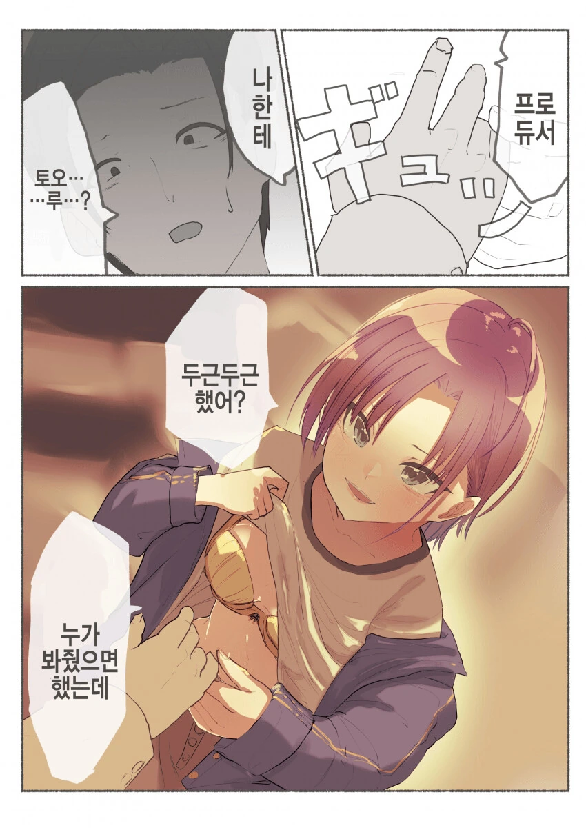 [@] 두근두근했어?.manhwa - 이미지 2