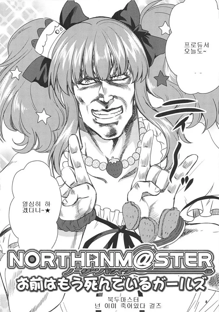 @) 평화로운 모바마스.manga 1 - 이미지 2