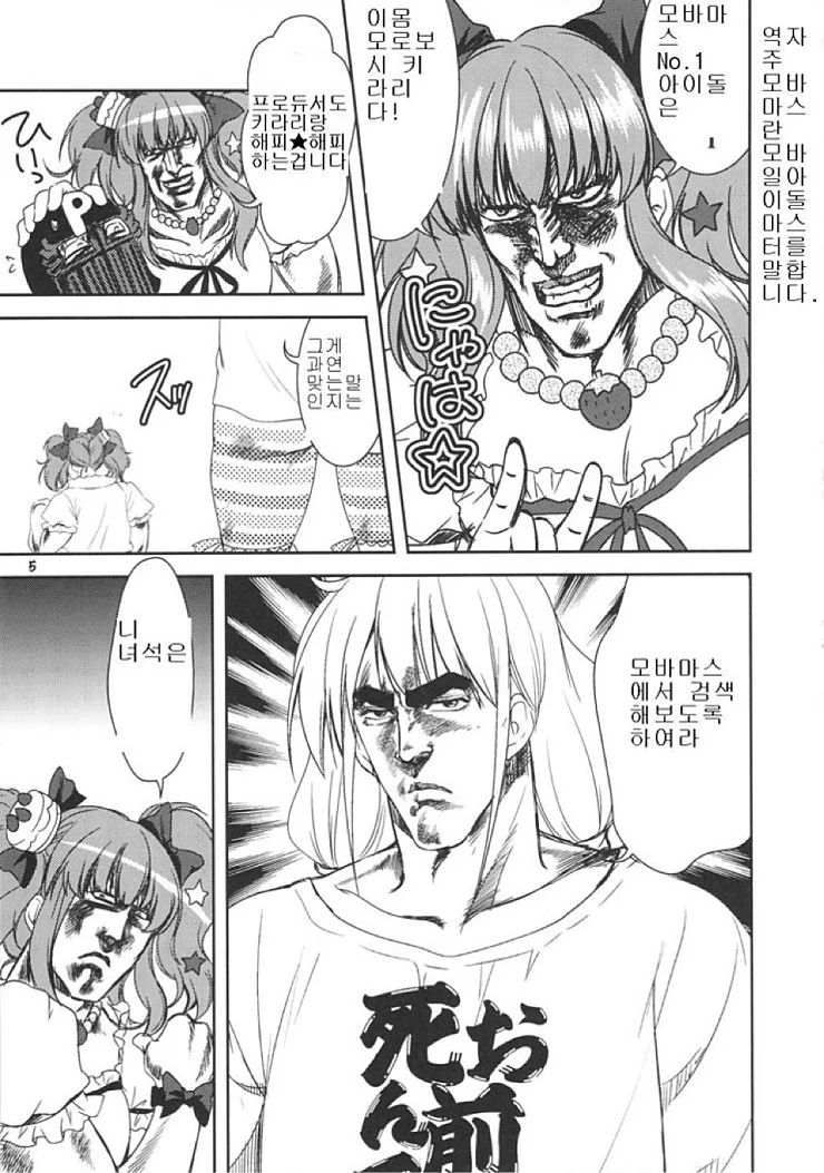 @) 평화로운 모바마스.manga 1 - 이미지 3