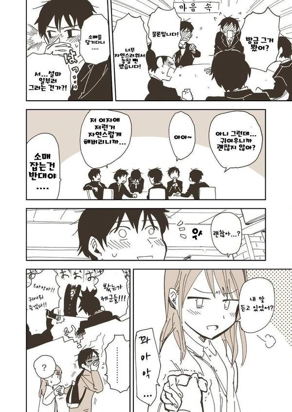 데이트할때 남자의 머리 속.manhwa - 이미지 2