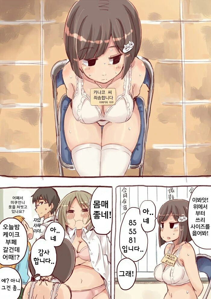 @) 아이리의 ㄱㅅ이 커보이는 이유 만화 - 이미지 2