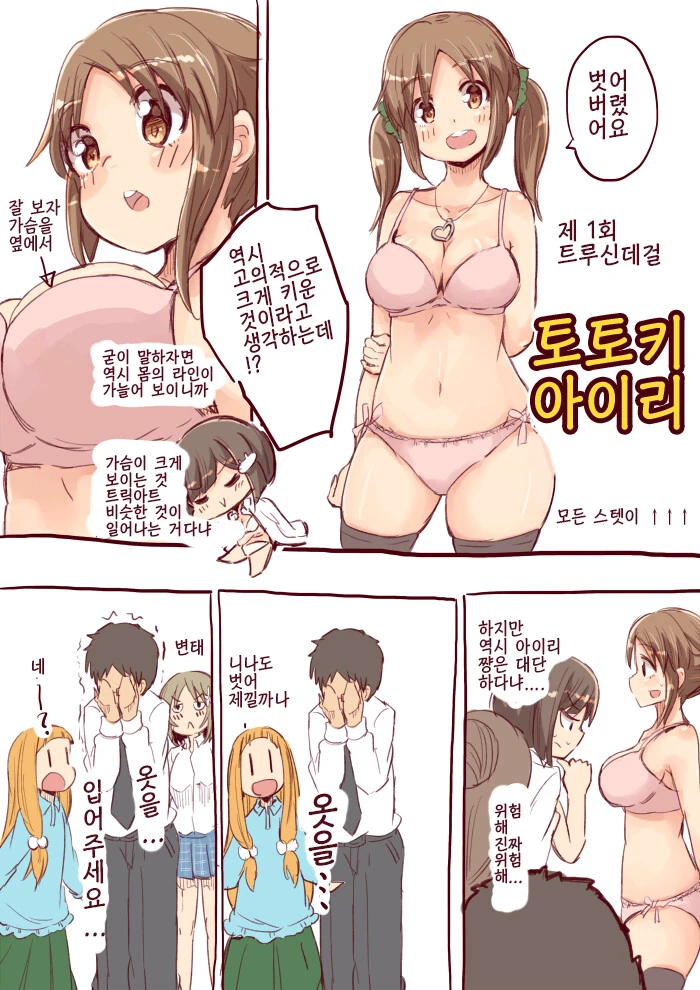 @) 아이리의 ㄱㅅ이 커보이는 이유 만화 - 이미지 4