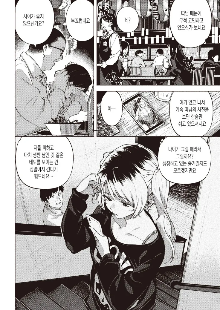 부녀관계 상담해주는 아저씨.manga - 이미지 2