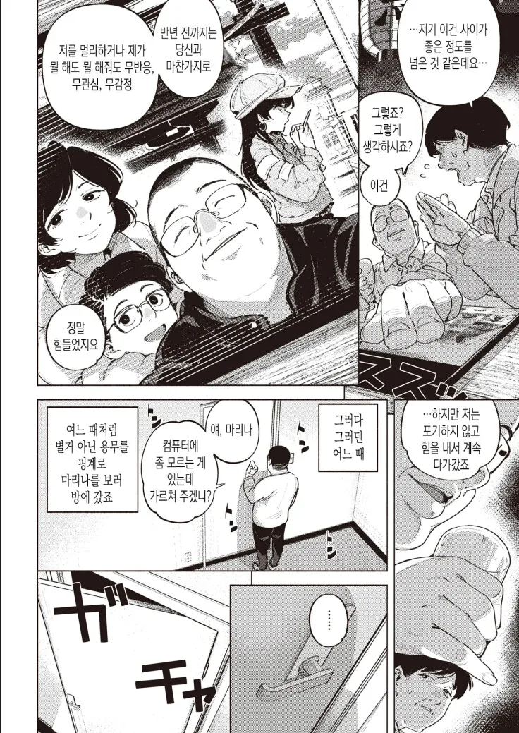 부녀관계 상담해주는 아저씨.manga - 이미지 5