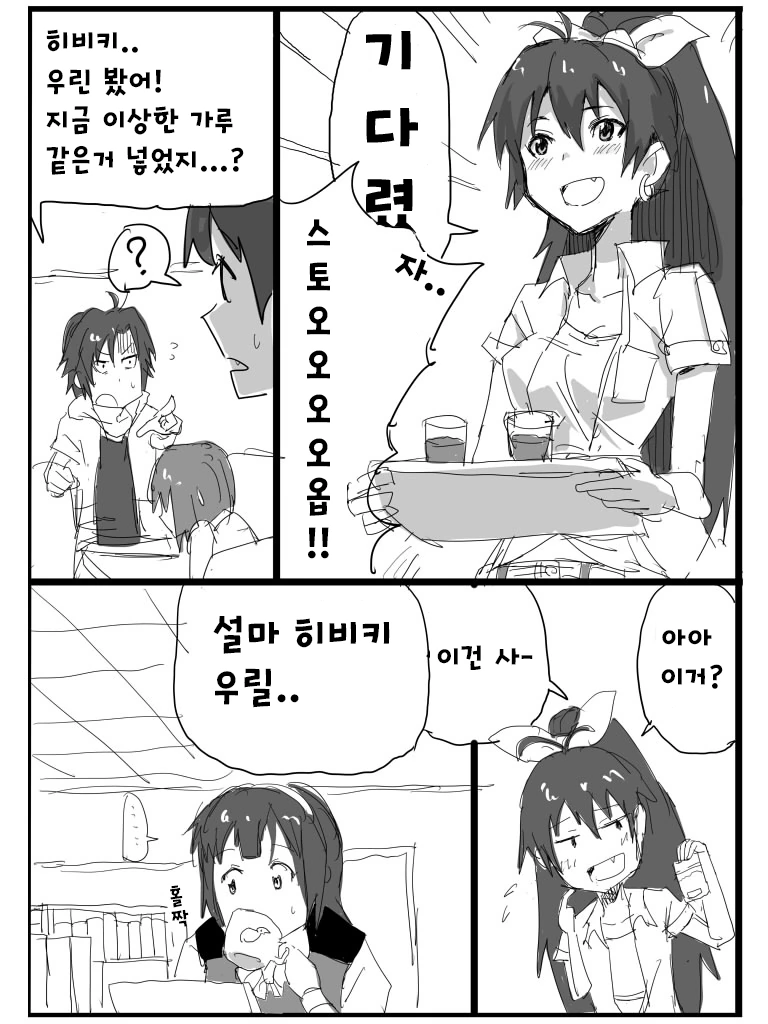 @) 사무소 동료들을 수면제ㄱㅌ 하는.manga - 이미지 4
