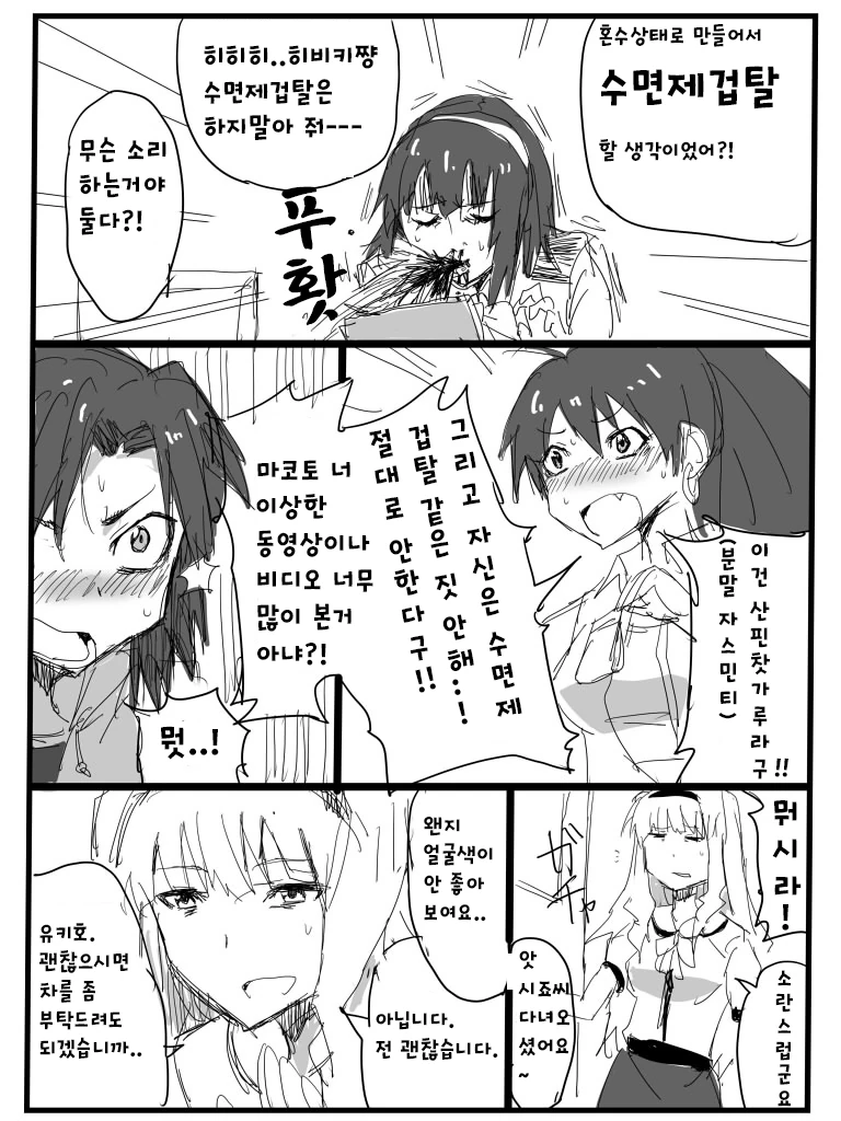 @) 사무소 동료들을 수면제ㄱㅌ 하는.manga - 이미지 5