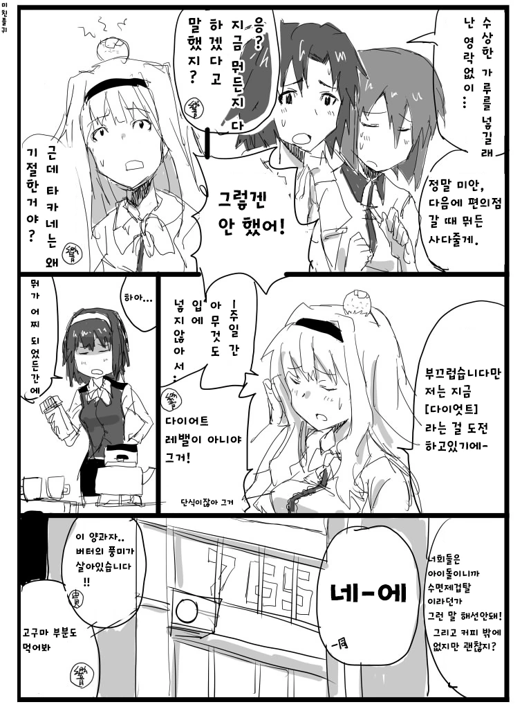 @) 사무소 동료들을 수면제ㄱㅌ 하는.manga - 이미지 8