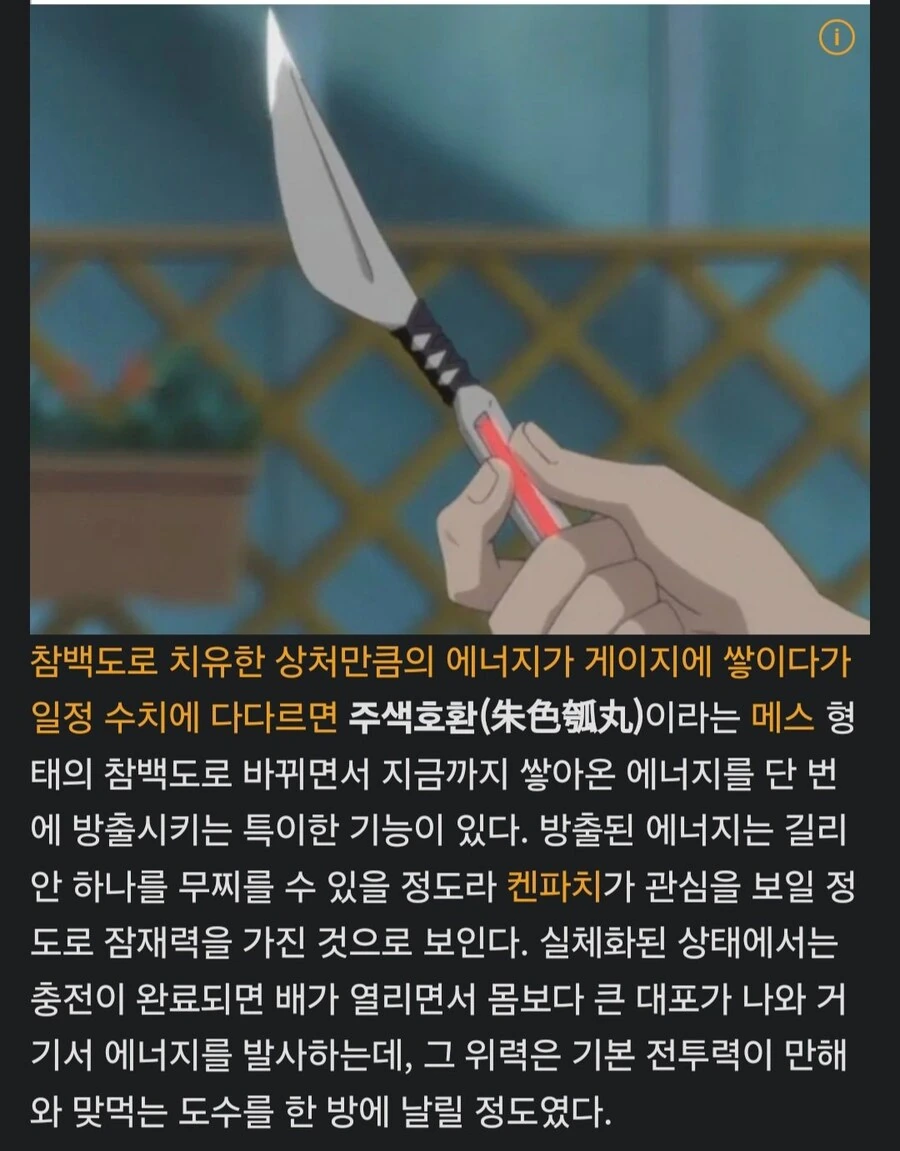 (블리치)치유+게이지 차면 공격도 되는 개사기 참백도 - 이미지 2