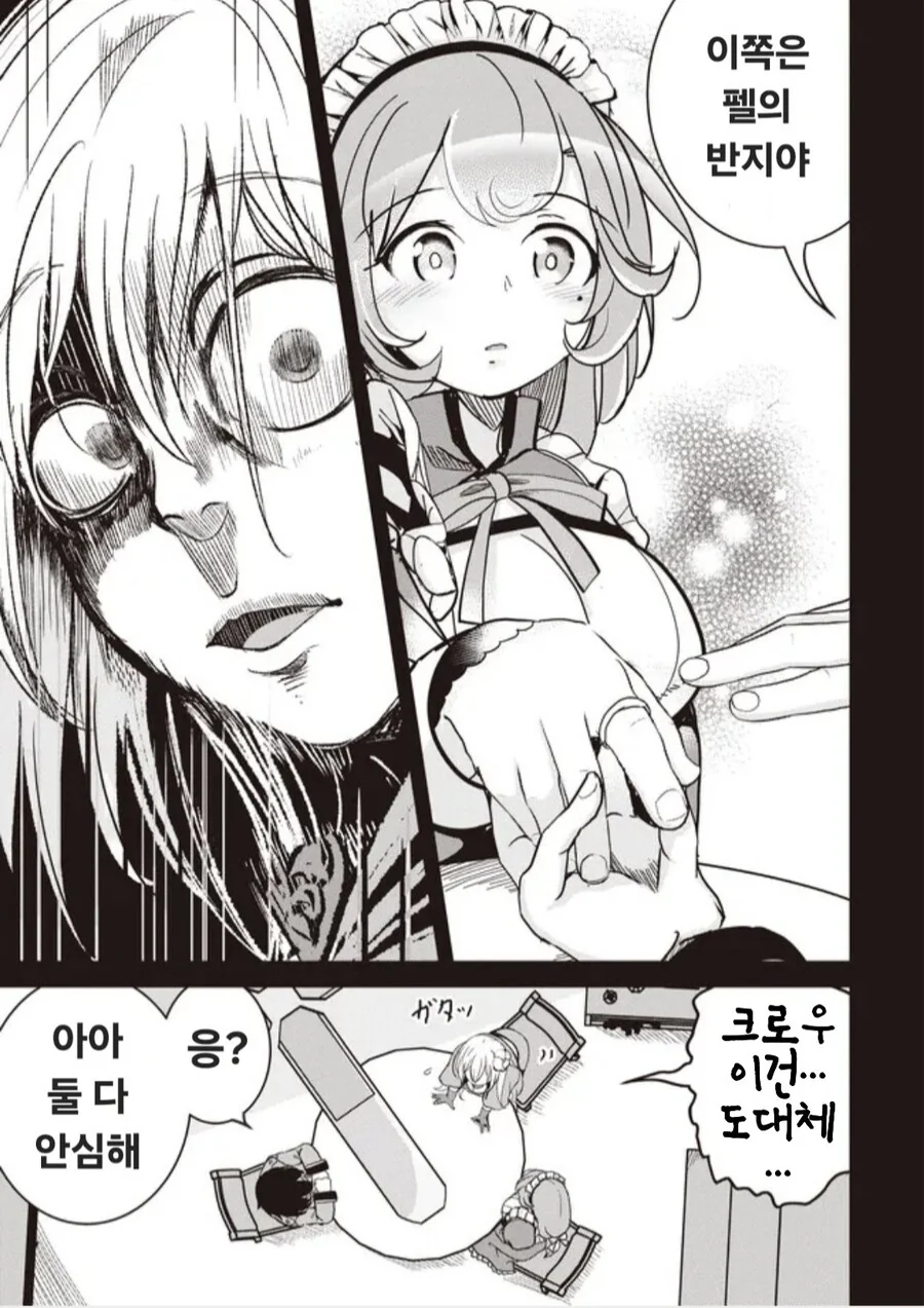 길드리더 보다 더 강해진 길드원 만화 - 이미지 2