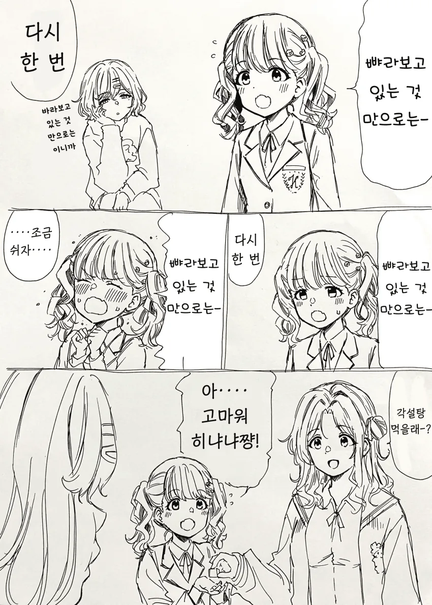 @) 발음이 안되는 코이토.manga