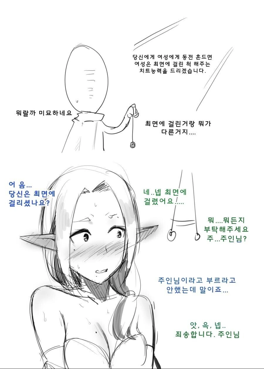 최면술에 걸린척해주는 최면술을 손에 넣은 용사