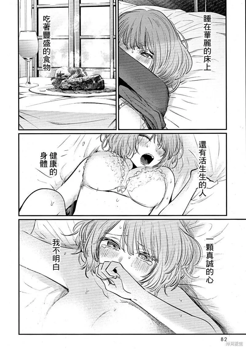 최애의 아이 그림작가 멩고 신작 단편 일부 장면