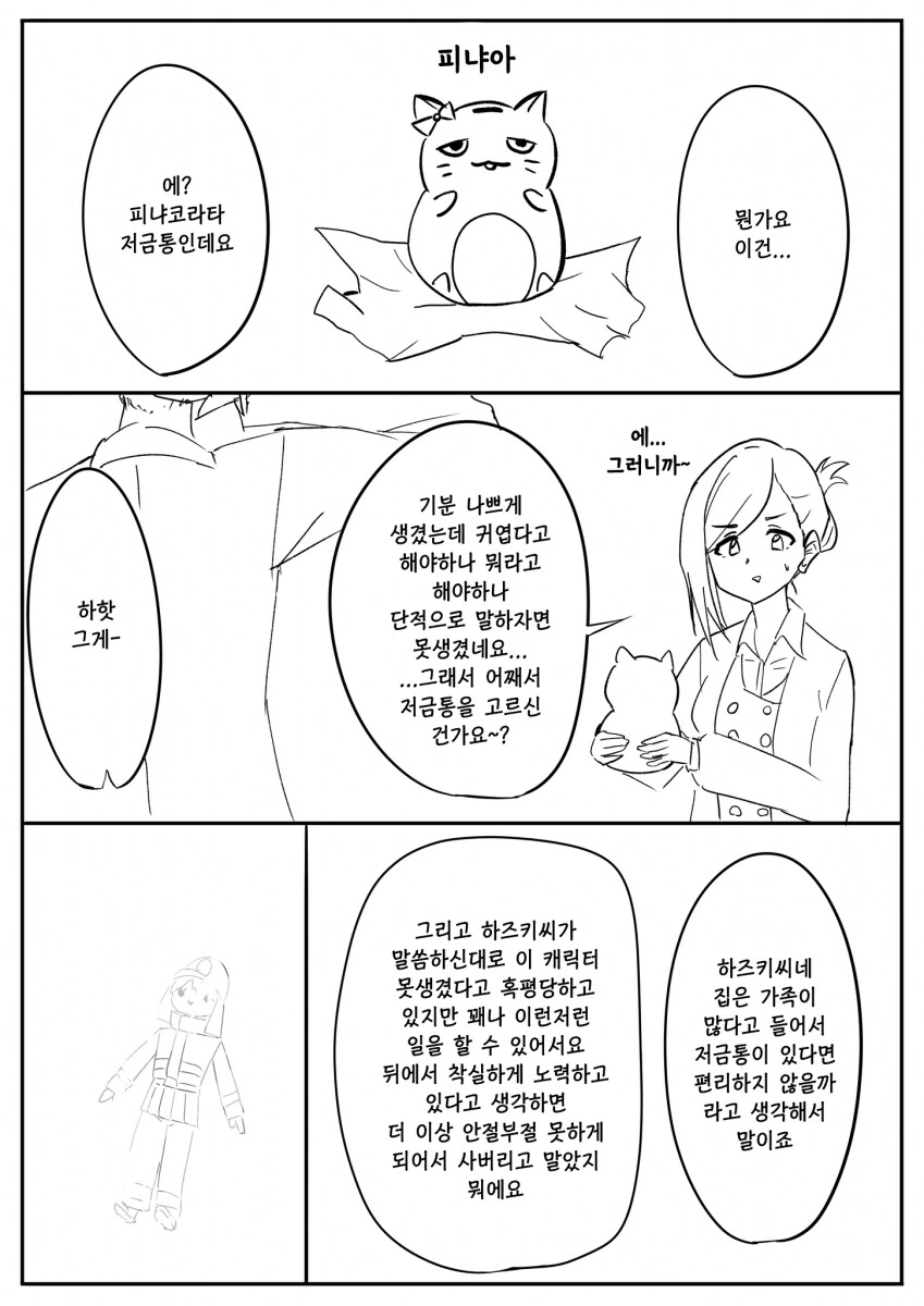 [@] 기분나쁘게 생겻지만 귀여운것 - 이미지 4