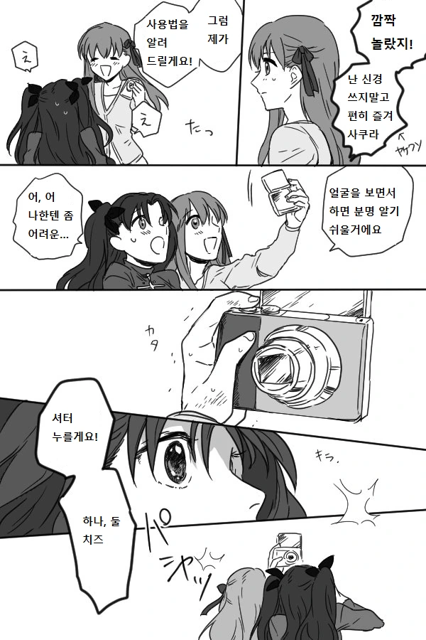 (fate)린이랑 샄쿠라가 사진 찍는 만화.manga - 이미지 2