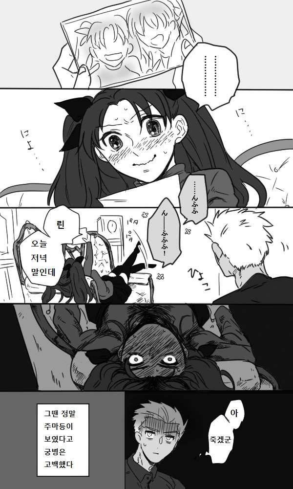 (fate)린이랑 샄쿠라가 사진 찍는 만화.manga - 이미지 4