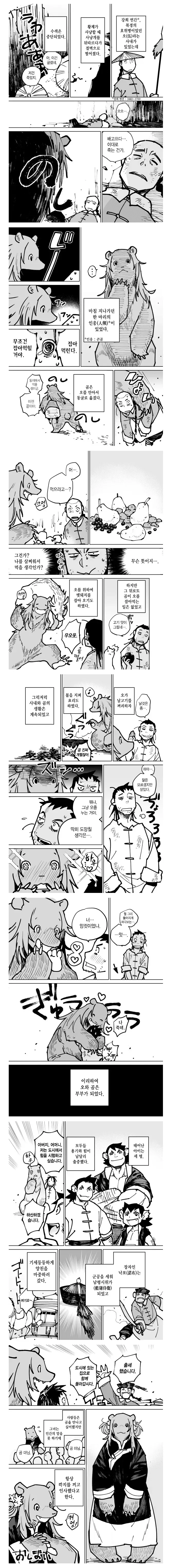 흔한 중국의 설화 만화