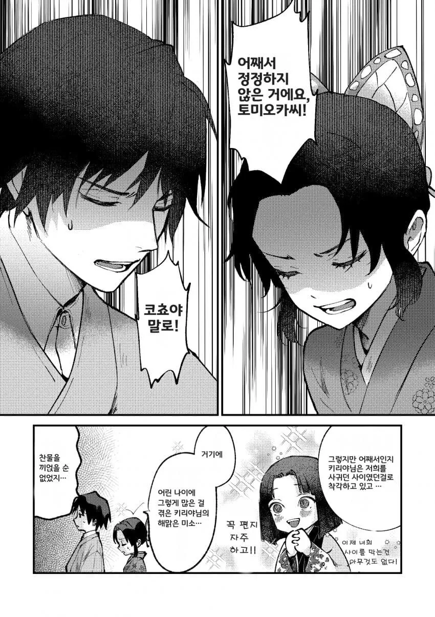 귀멸) 시노부 살아남아서 결혼순애ㅅㅅ하는.manhwa - 이미지 3