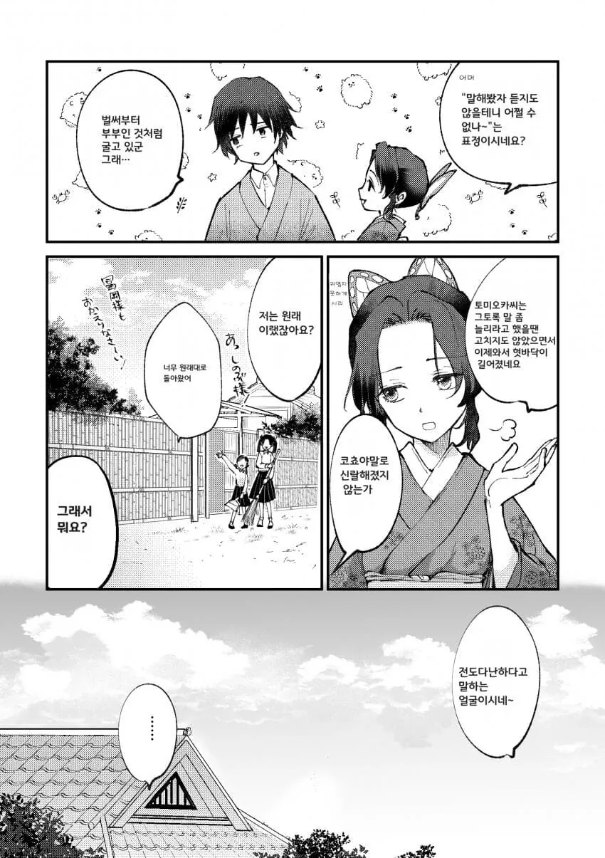 귀멸) 시노부 살아남아서 결혼순애ㅅㅅ하는.manhwa - 이미지 5