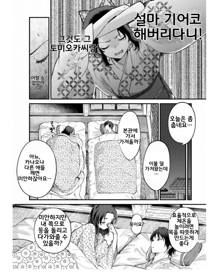 귀멸) 시노부 살아남아서 결혼순애ㅅㅅ하는.manhwa - 이미지 11