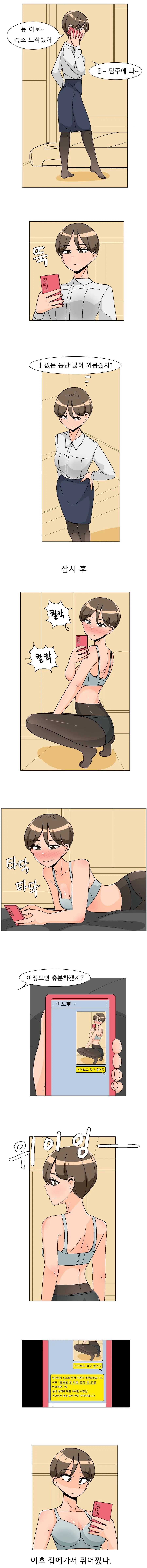 ㅇㅉ보내서 카톡 이용제한 당하는 .manwha