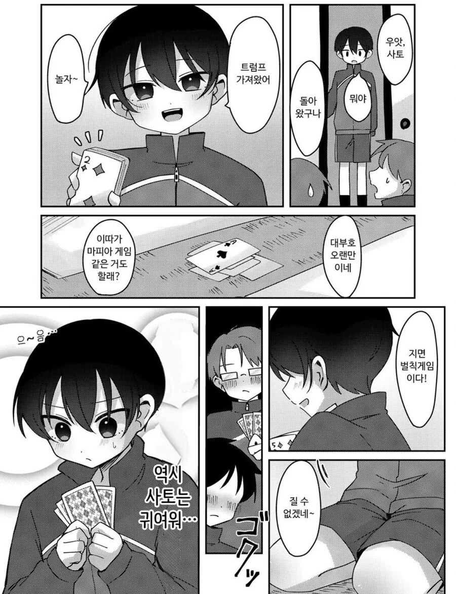 반에서 가장 귀여운 애를 뽑는.manga - 이미지 2