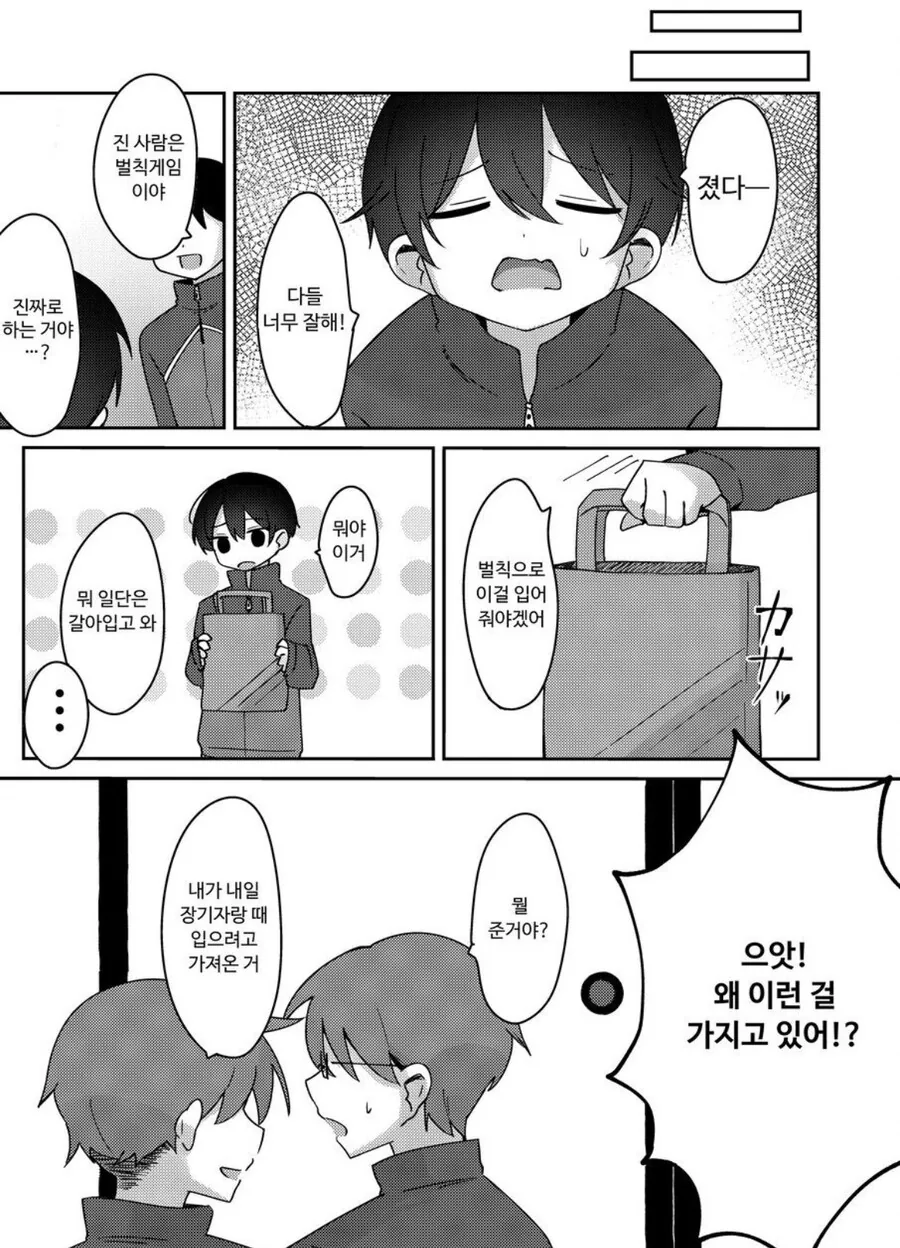 반에서 가장 귀여운 애를 뽑는.manga - 이미지 3