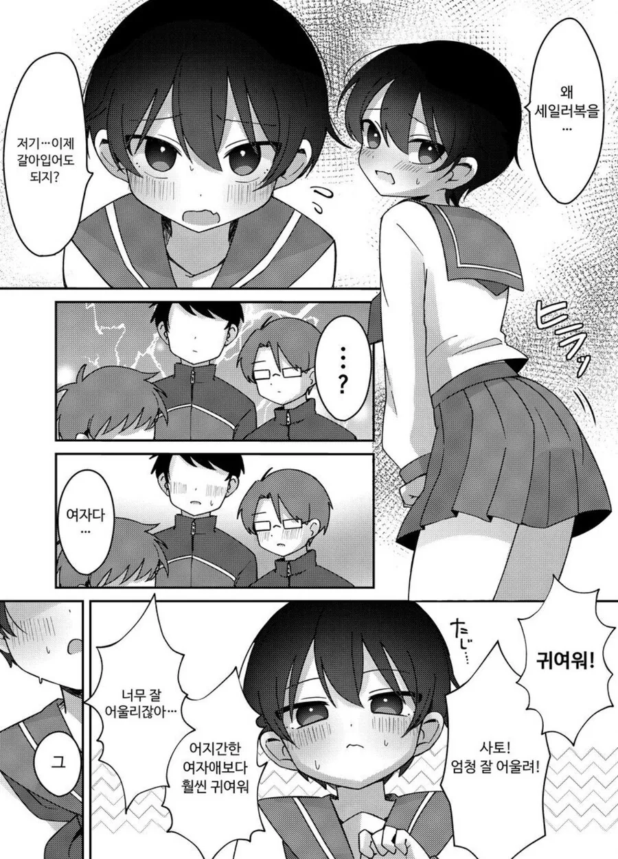 반에서 가장 귀여운 애를 뽑는.manga - 이미지 4