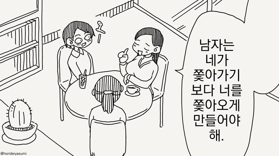 남자를 유혹하는 방법......manwha