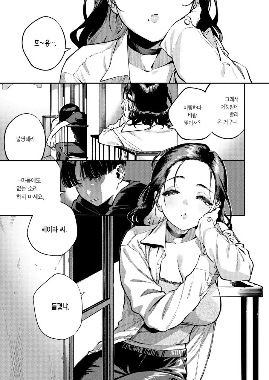 옆집 누나가 동정 떼주는.manwha