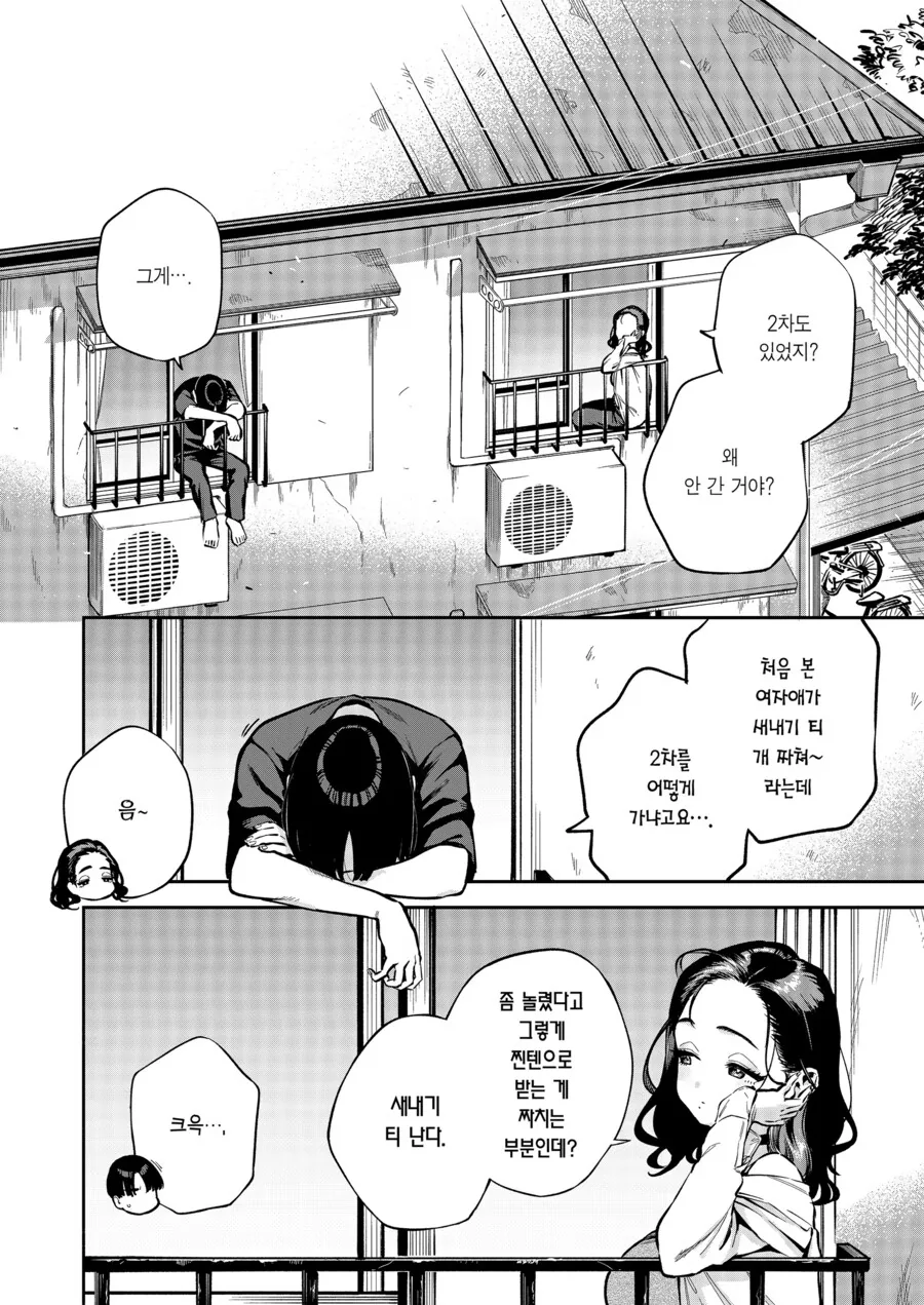 옆집 누나가 동정 떼주는.manwha - 이미지 2