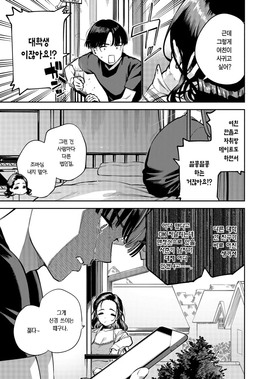 옆집 누나가 동정 떼주는.manwha - 이미지 3