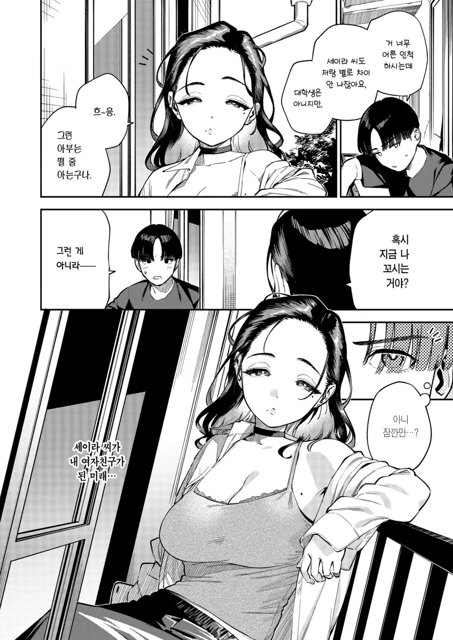 옆집 누나가 동정 떼주는.manwha - 이미지 4
