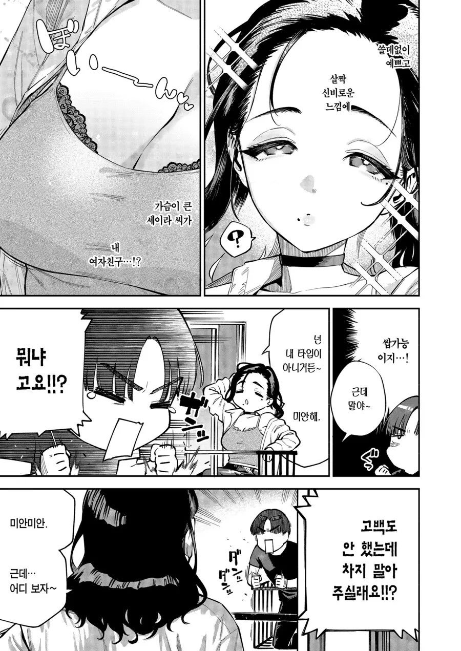 옆집 누나가 동정 떼주는.manwha - 이미지 5