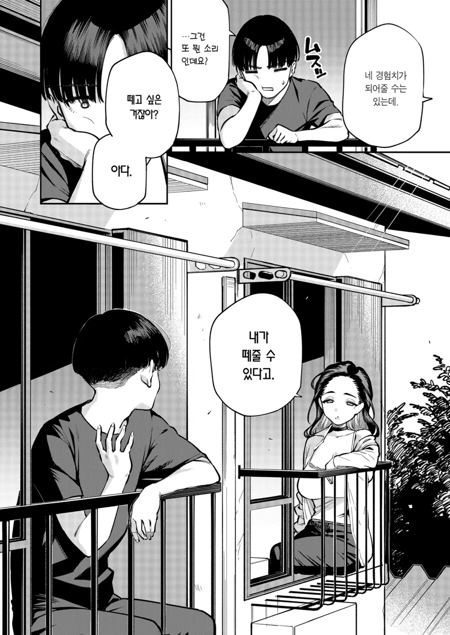 옆집 누나가 동정 떼주는.manwha - 이미지 6
