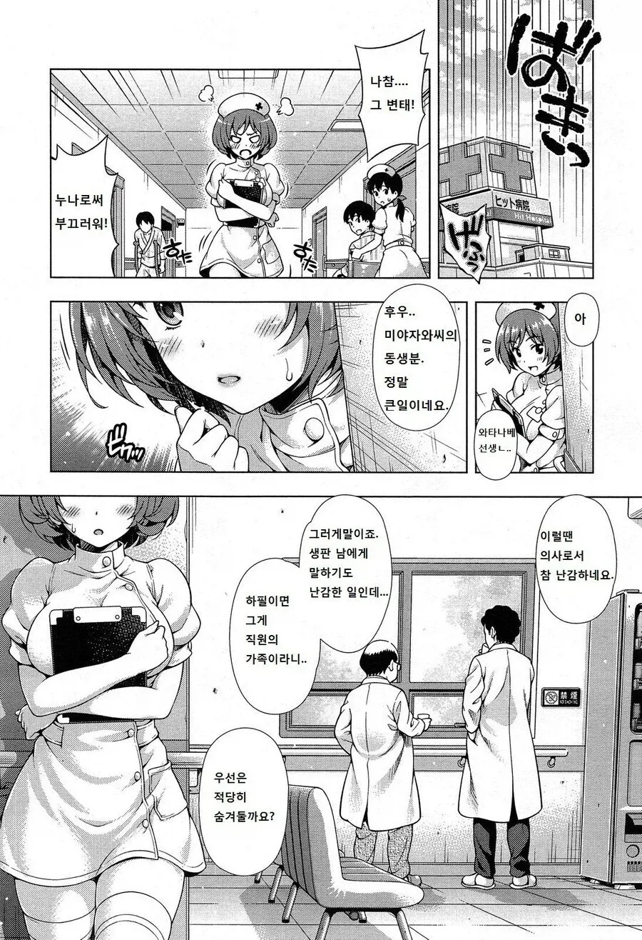 남동생의 시한부 선고를 듣게 된 누나 만화 - 이미지 3
