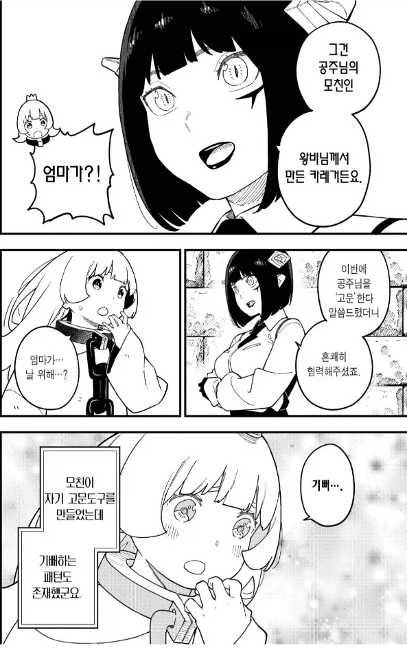 공주고문) 마지막까지 정신나간.manga - 이미지 2