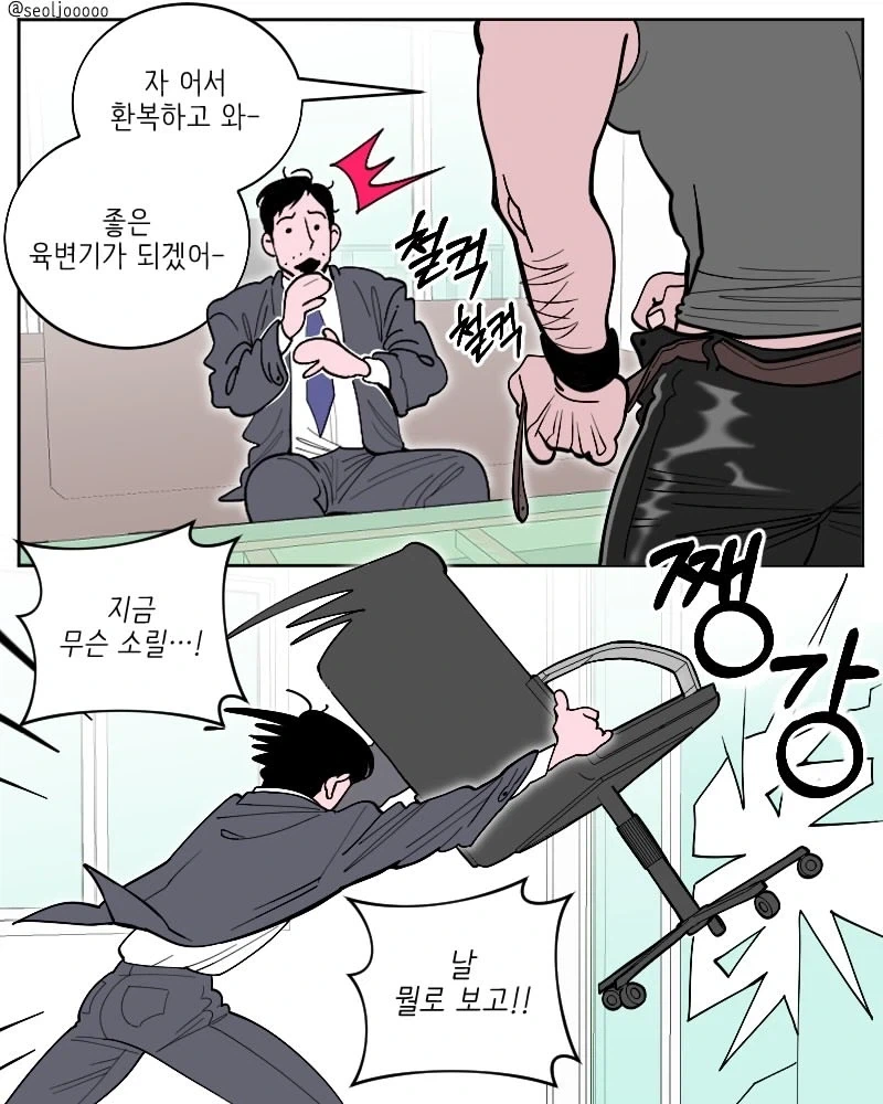 ㅇㅂㄱ가 되고 싶은 남자.manwha - 이미지 2