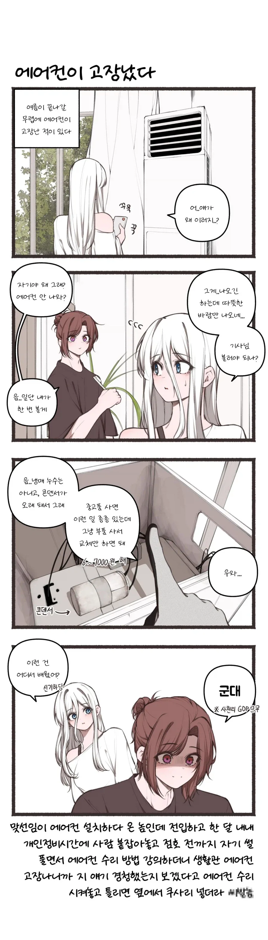 에어컨 고쳐주는 남자친구.manhwa