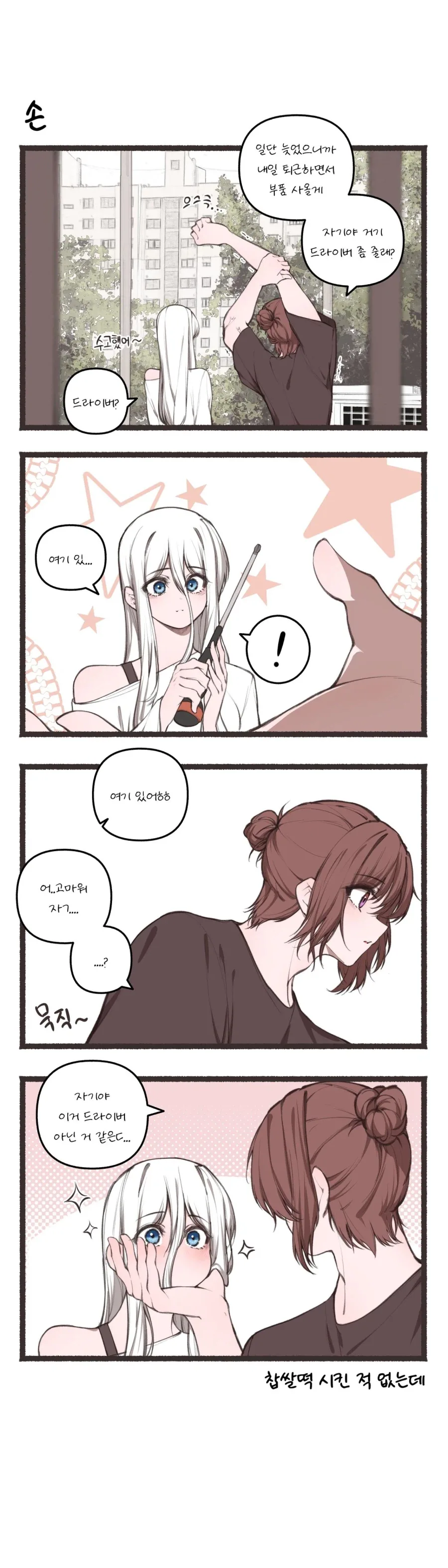 에어컨 고쳐주는 남자친구.manhwa - 이미지 2